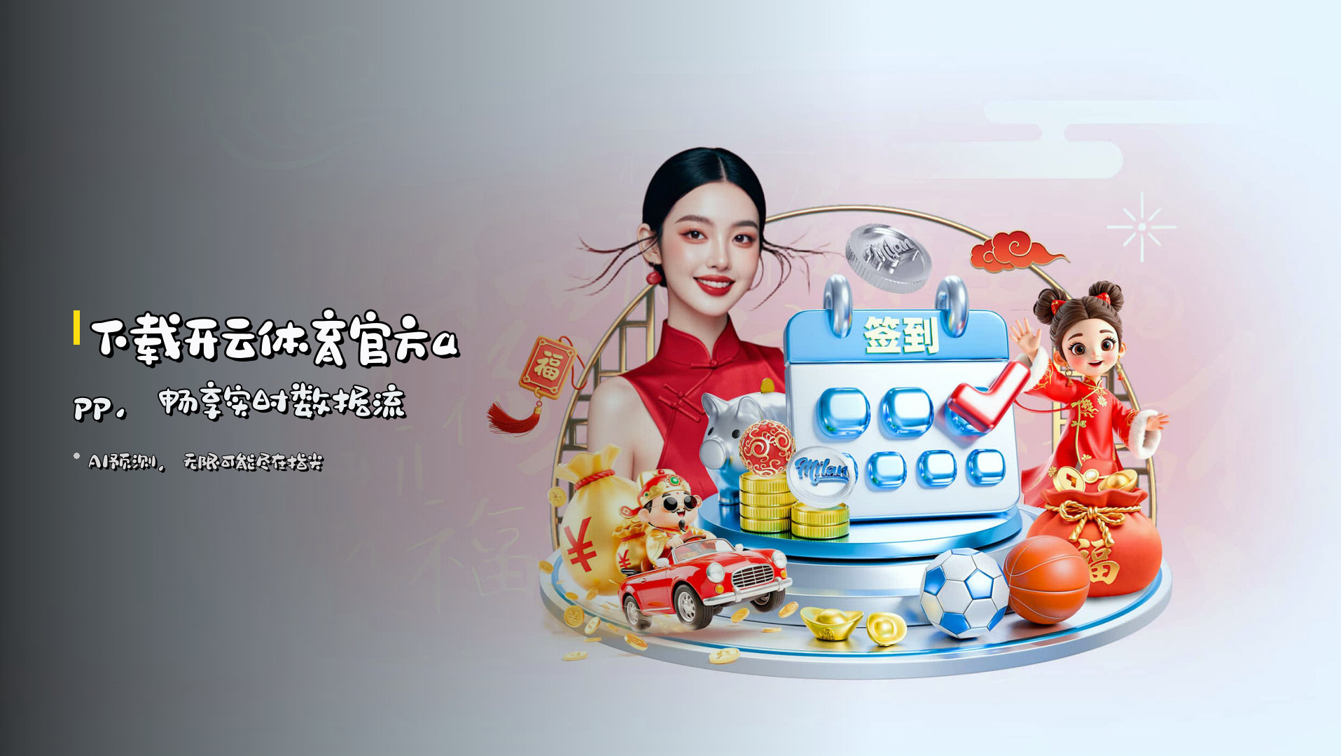 下载<strong>开云体育官方app</strong>，畅享实时数据流